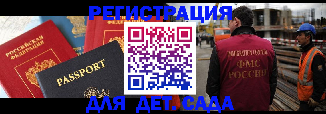 регистрация для школы в Волжском