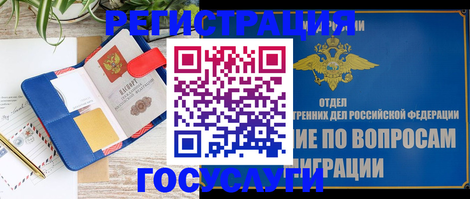 временная регистрация в Волжском