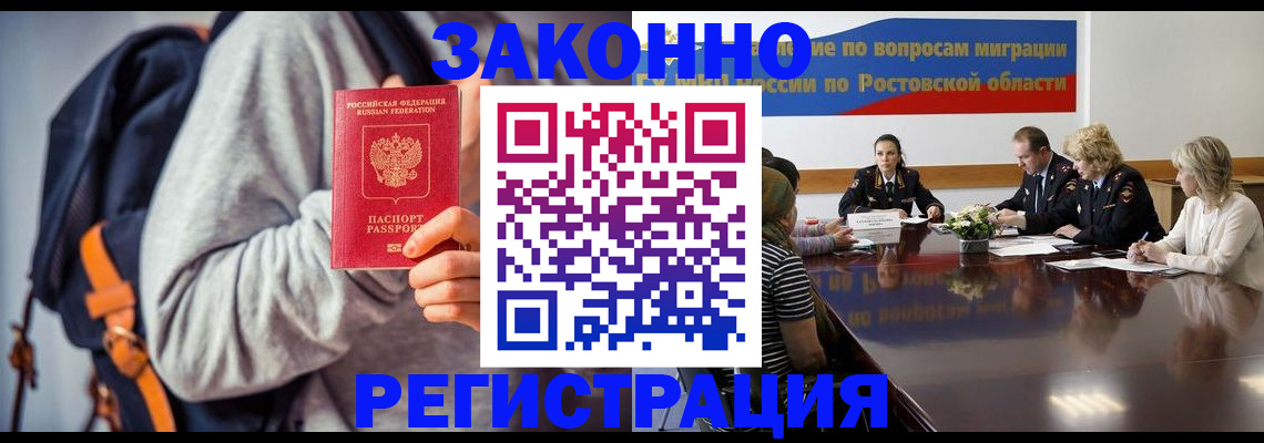 временная регистрация для всех в Волжском