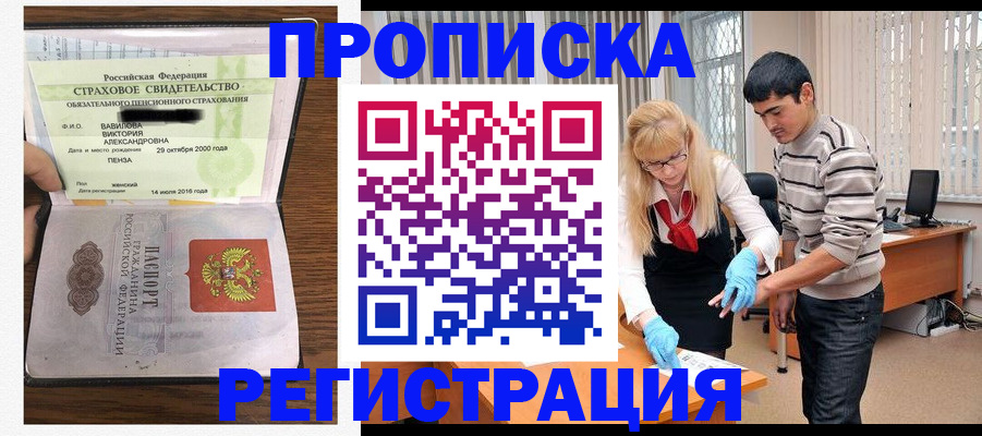 временная регистрация адрес в Волжском