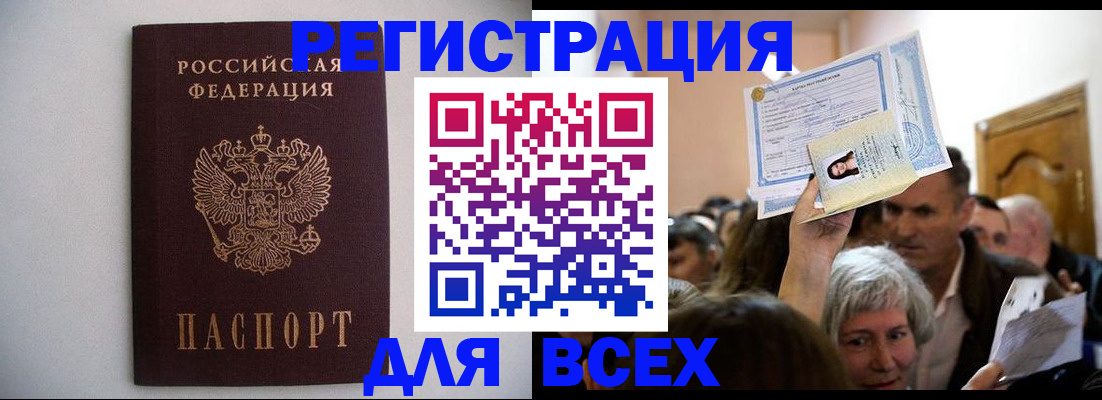 временная прописка в Волжском