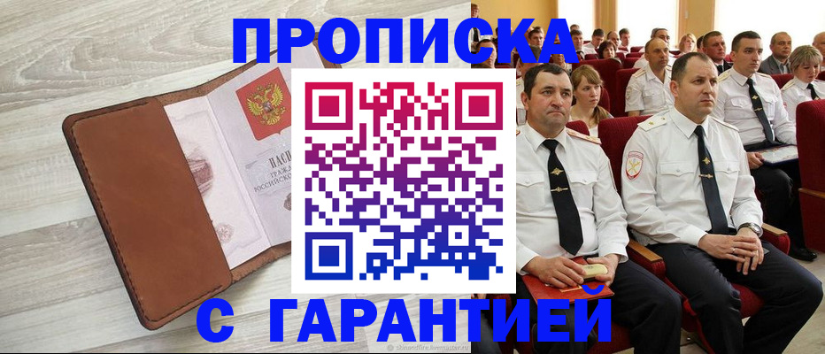 временная регистрация адрес в Волжском