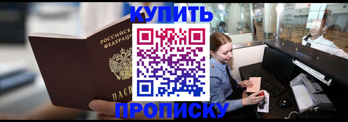 временная регистрация законно в Волжском