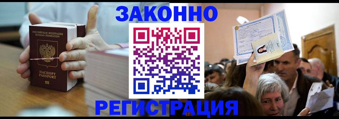 прописка от собственника в Волжском
